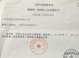納稅人認(rèn)定通知書